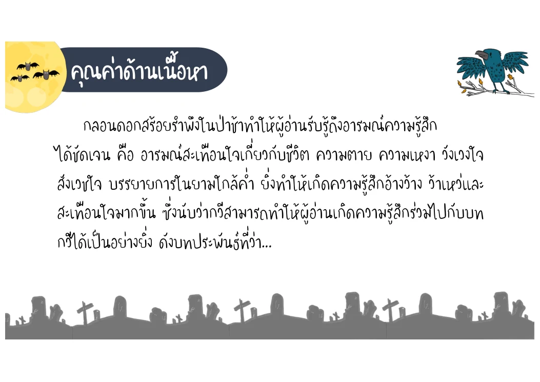 คุณค่าด้านเนื้อหา