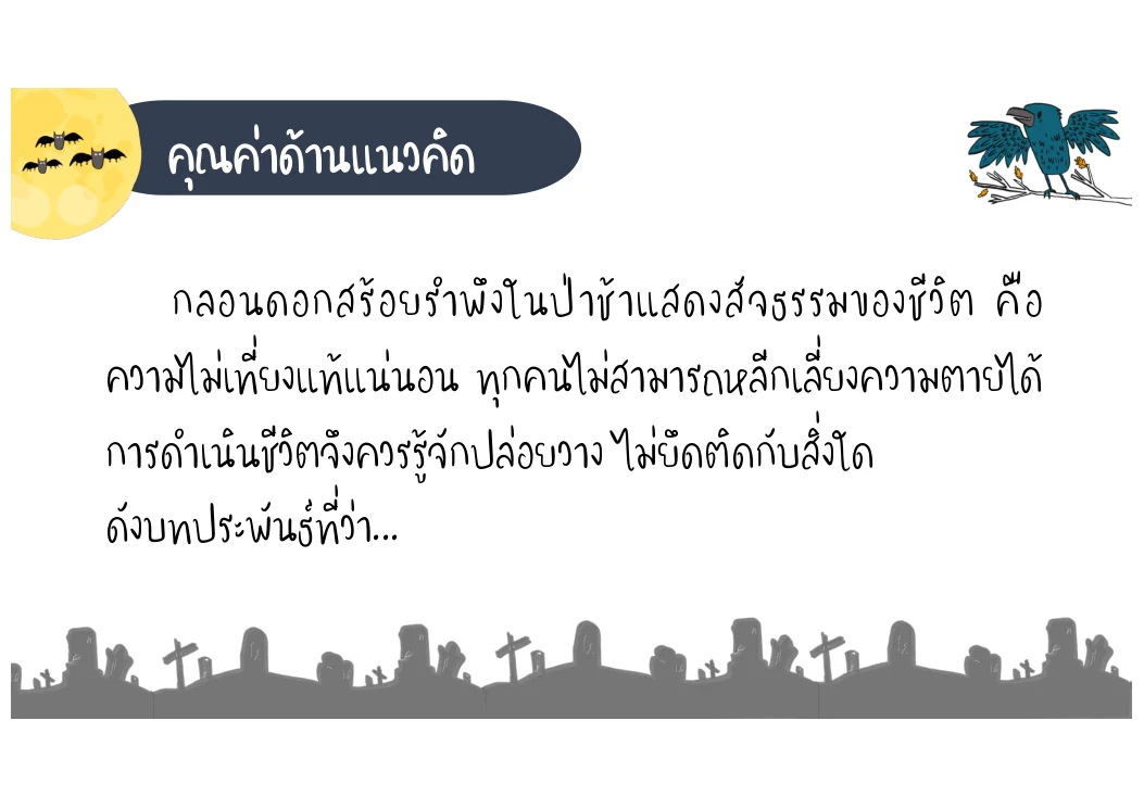 คุณค่าด้านแนวคิด