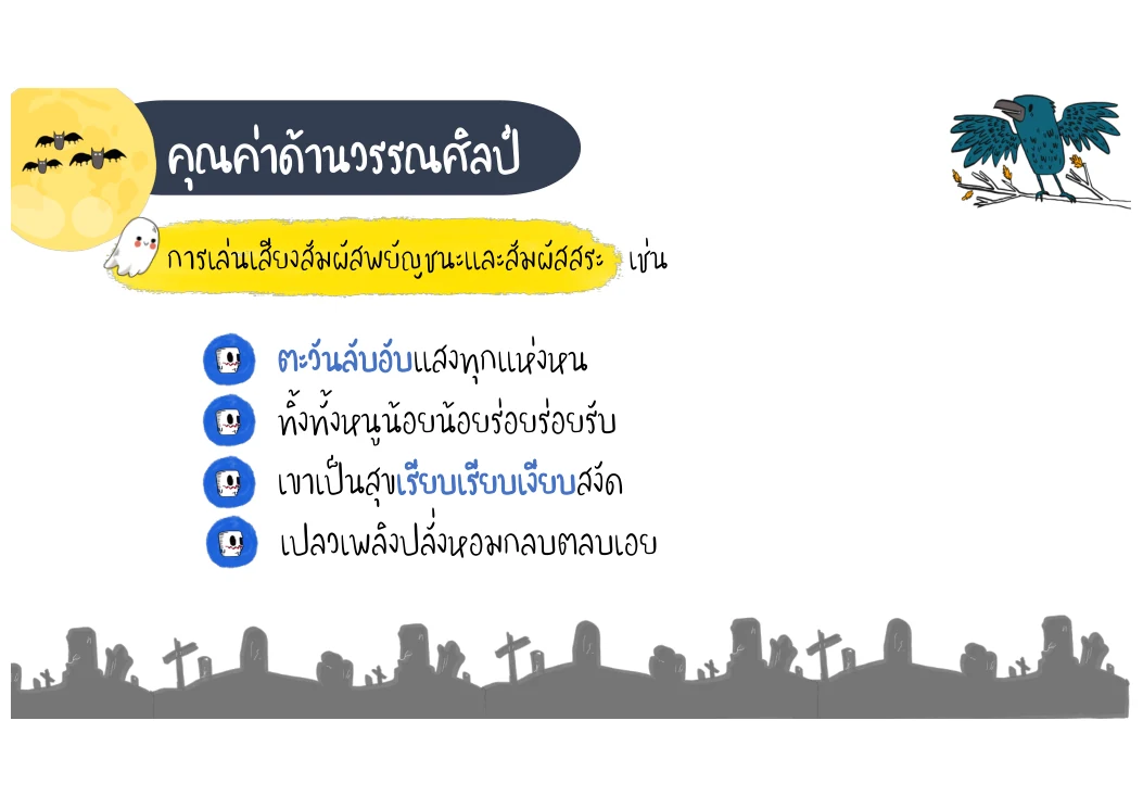การเล่นเสียงสัมผัส